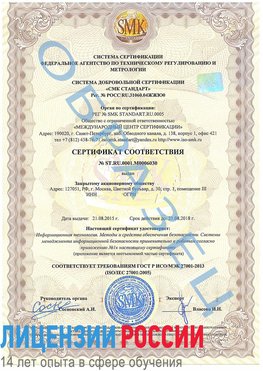 Образец сертификата соответствия Новочеркасск Сертификат ISO 27001